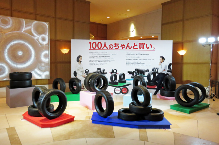 ブリヂストンがプレミアムタイヤの新製品「レグノGR-XII」と、2019年の新しいプロモーション「100人のちゃんと買い」の記者発表会を開催した。写真は会場入口で報道陣を迎えた、「100人のちゃんと買い」を説明する展示。