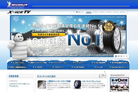 ミシュランのスタッドレスタイヤを紹介する「X-ICE TV」がリニューアルの画像