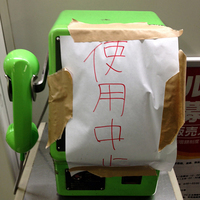 クルマは東ドイツ化。公衆電話の故障はイタリア化。