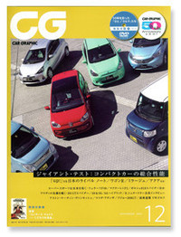 『CAR GRAPHIC』2012年12月号
