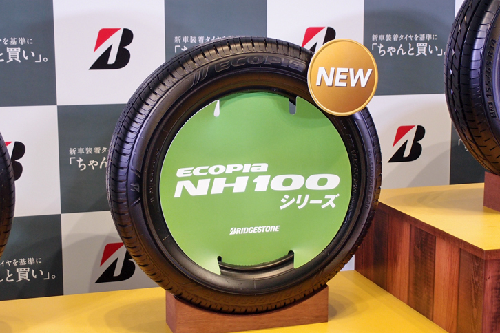 「ブリヂストン・エコピアNH100」