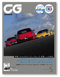 創刊50周年記念号第2弾　『CG』5月号絶賛発売中！