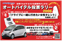 新車が当たる！　オートバイテル・ジャパンがプレゼントキャンペーン