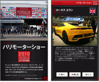 パリ・モーターショーを特集。ショー会場の様子が動画でご覧いただけます。