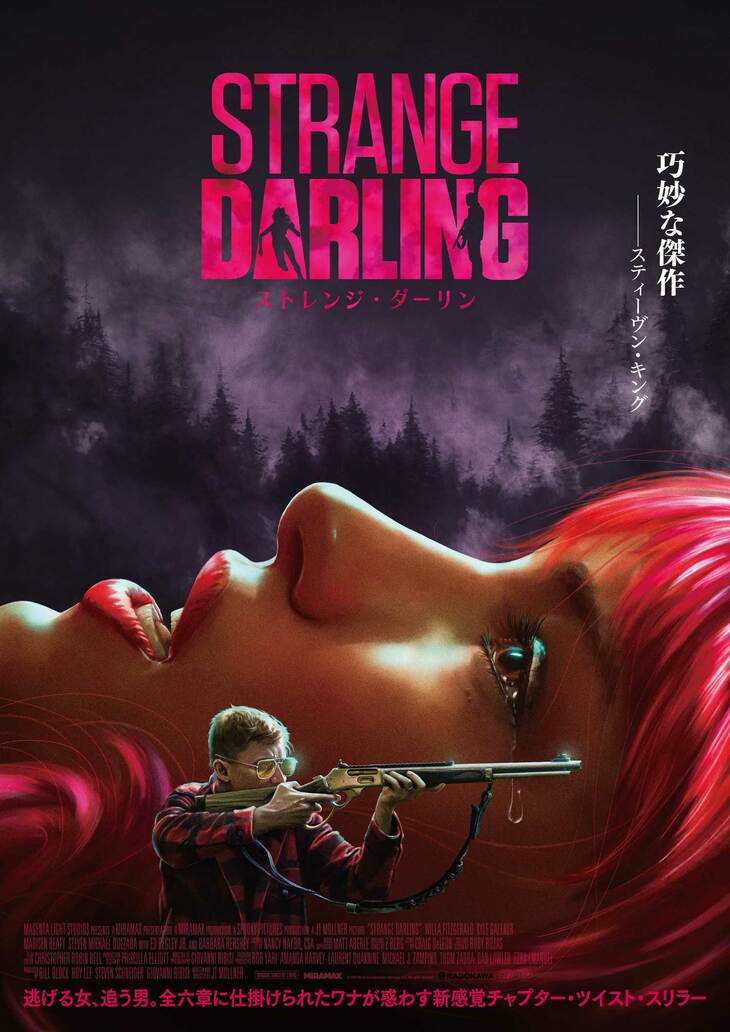 『ストレンジ・ダーリン』
	2025年7月11日（金）新宿バルト9ほか全国ロードショー。