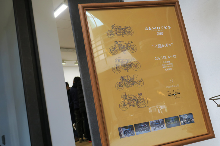 個展「全開か否か」は、東京・世田谷のアートギャラリー「CAPSULE」で、2023年2月12日まで開催されている。