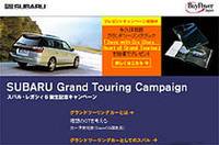 スバル車の見積りで「永久保存版ブック」が当たる！