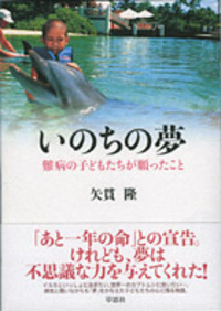 『CG』連載が一冊の本に――矢貫隆『いのちの夢』