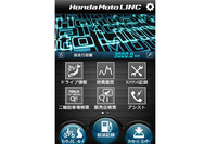 「Honda Moto LINC（ホンダ モト・リンク）」トップ画面イメージ