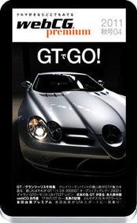 
	表紙を飾るのはメルセデス・ベンツSLRマクラーレン。7年たった今なおものすごい存在感！
	