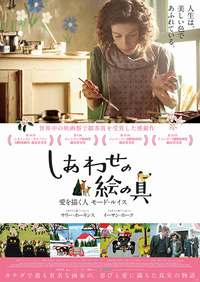『しあわせの絵の具 愛を描く人 モード・ルイス』
	2018年3月3日（土）新宿ピカデリー、Bunkamuraル・シネマ、東劇ほか全国ロードショー
	配給：松竹