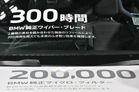 車体にはBMWの各純正用品の機能や効果が記されていた。