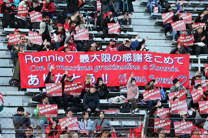 メインスタンドのファンからロニーに向けられた感謝の横断幕。