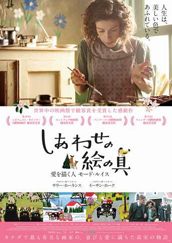 『しあわせの絵の具 愛を描く人 モード・ルイス』
	2018年3月3日（土）新宿ピカデリー、Bunkamuraル・シネマ、東劇ほか全国ロードショー
	配給：松竹