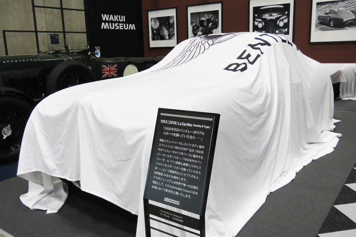 ラ・サルテ（ベントレーRタイプ）（1953年［2018年］）／WAKUI MUSEUM