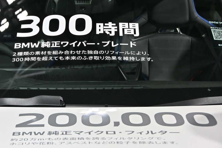 車体にはBMWの各純正用品の機能や効果が記されていた。