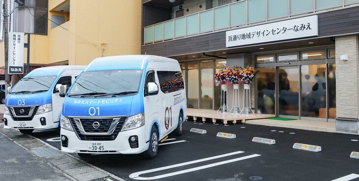 オンデマンド配車サービスの実証実験「なみえスマートモビリティ」は、2024年度の商用化が視野に入れられている。これに先立ち2023年1月からは実際に運賃を有償化。新しい交通システムの構築を目指して、最適な料金体系が模索されている。