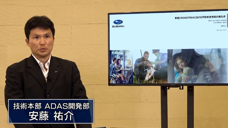 スバル技術本部 ADAS開発部の安藤裕介氏は、「クロストレック」に搭載される新しい「アイサイト」について解説した。