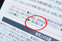 ステッカーはがしの注意書きに、不気味な文言を発見。なんだよ“一部の”って？　もう少し具体的に書けや！