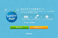 ホンダ、危険な道路が一目でわかる地図を公開