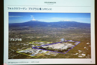 メキシコのプエブラ州にあるフォルクスワーゲン プエブラ工場周辺。後方にそびえ立つ２つの山の周辺は国立公園に指定されており、また市内の「プエブラ歴史地区」は世界遺産に登録されている。