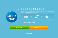 パソコン版「SAFETY MAP」のインデックス画面