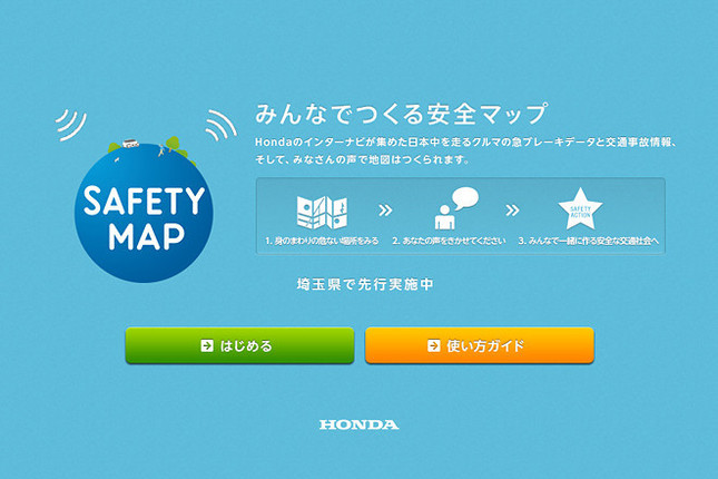 パソコン版「SAFETY MAP」のインデックス画面