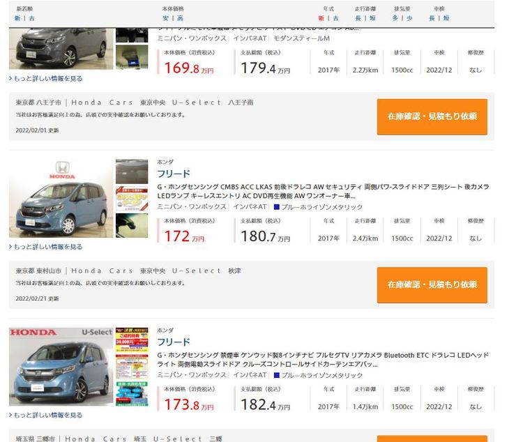 『webCG』の中古車検索ページから。2017年式の「ホンダ・フリード」をチェックしてみたところ、170万円前後の車両がずらりと並んだ。
