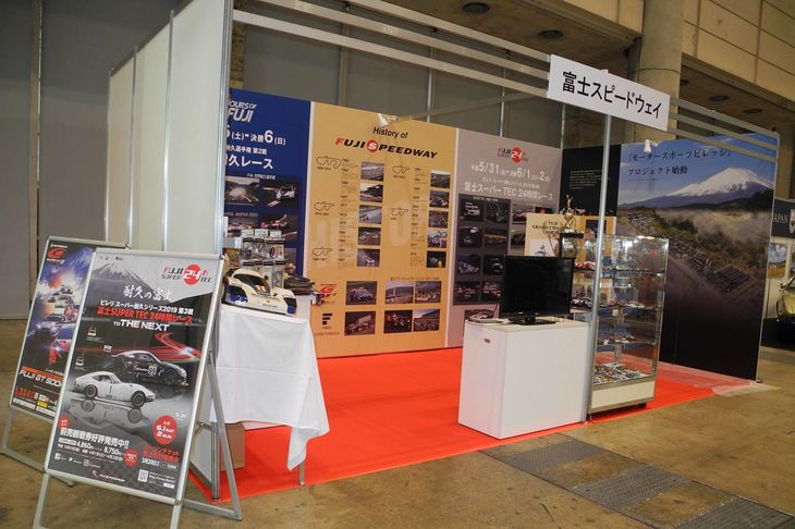 富士スピードウェイのブース。