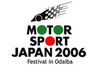 F1が、GTが、WRカーが、お台場を疾走！「モータースポーツ・ジャパン2006」、9月に開催 【ニュース】 の画像1