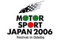 F1が、GTが、WRカーが、お台場を疾走！「モータースポーツ・ジャパン2006」、9月に開催