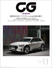 『CAR GRAPHIC』11月号発売新時代のアウディEVと日常使いで光るシティーカーを特集の画像