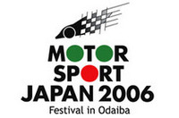 F1が、GTが、WRカーが、お台場を疾走！「モータースポーツ・ジャパン2006」、9月に開催の画像