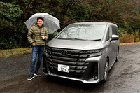 トヨタ・ヴェルファイア エグゼクティブラウンジ プラグインハイブリッド（前編）