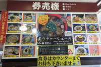 釈迦堂PAのフードコーナーの券売機。