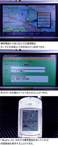 使ってみました、「iモードカーナビ」の画像