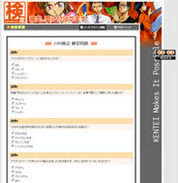 公式サイト（http://www.kentei-uketsuke.com/car.html）では、詳細情報に加え、練習問題にもトライできる。メルマガも受付中。
