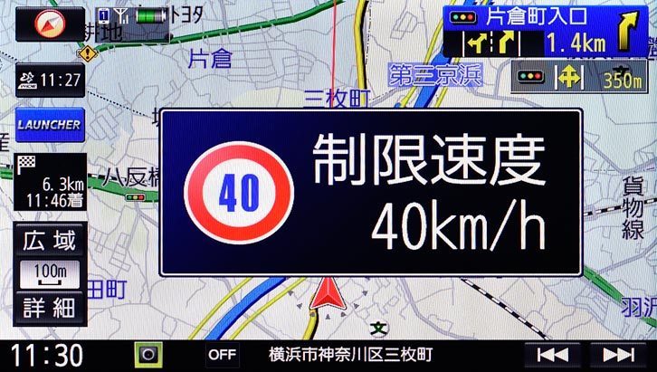 地図データに制限速度のデータを組み込んでいるので、制限速度が変わると画面に大きく表示してくれる。この大きさでの表示時間は短いが、画面左に小さく残るので安心。