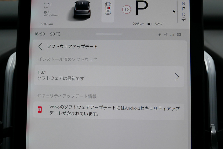 ソフトウエアアップデートによって最新バージョンの1.3.1へ。