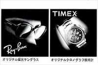 ブリヂストンから、サングラスと時計プレゼント!