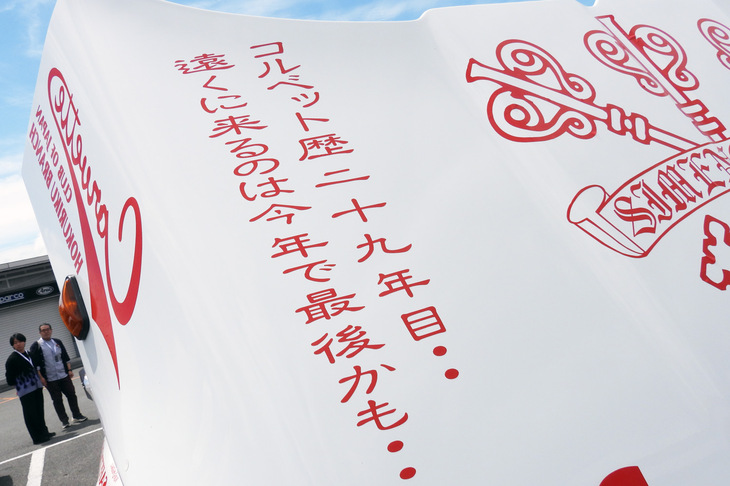 フロントカウルにはこのような文字が。いやいや。来年もぜひ、富士スピードウェイで会いましょう。