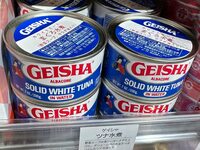 日本の高級スーパーマーケットで長年売られている「GIEISHA」まぐろ水煮。かつてドルを稼ぎまくったのであろう。