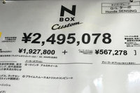 ディーラーで試乗した「ホンダN-BOXカスタム」の価格表を見て驚嘆！