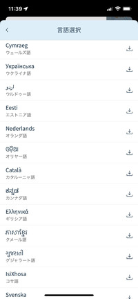第2言語は自由に切り替えられるため、さまざまな国の人々と位置情報を共有できる。