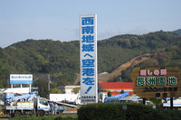 欲しいのは道路だけではない。空港も欲しいという。愛媛県の最南端。採算が取れるかどうかは、さしあたって地元の人には関係ないのかもしれない。これは願いなのだから。