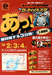 オートバックス、名古屋で新製品イベントの画像