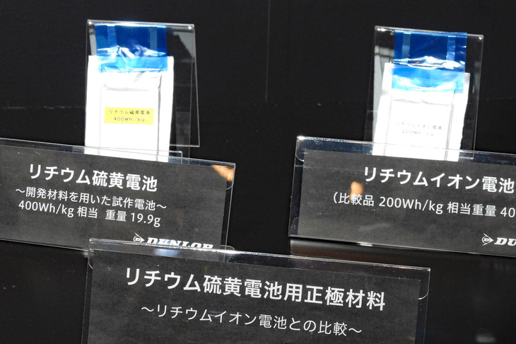 住友ゴム工業では、タイヤやスポーツ用品のほかにもさまざまな製品を開発。写真は同社の正極材を用いたリチウム硫黄電池（左）で、既存のリチウムイオン電池（右）より、軽量・大容量となっている。