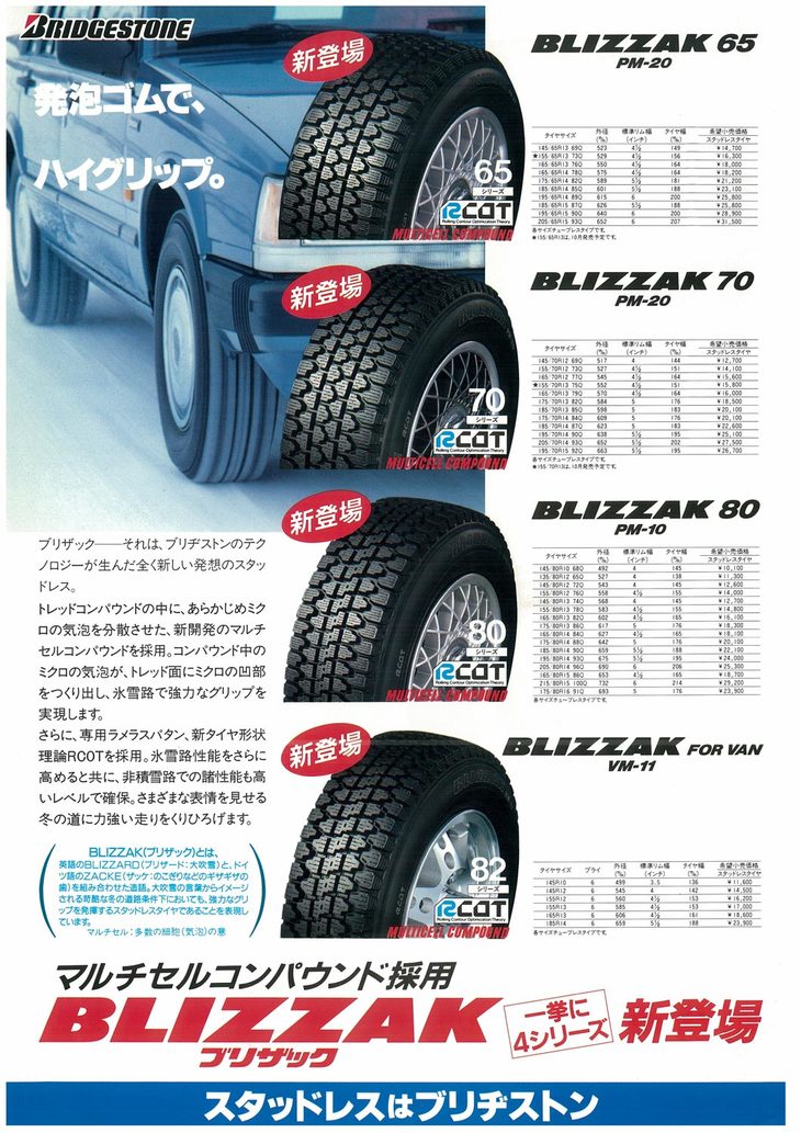 1988年当時のリーフレット。サイズやトレッドパターンに応じて、乗用車向けには「PM-10」と「PM-20」の2種類が用意された。