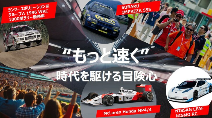 モータースポーツ関連の展示やデモランも予定されている。