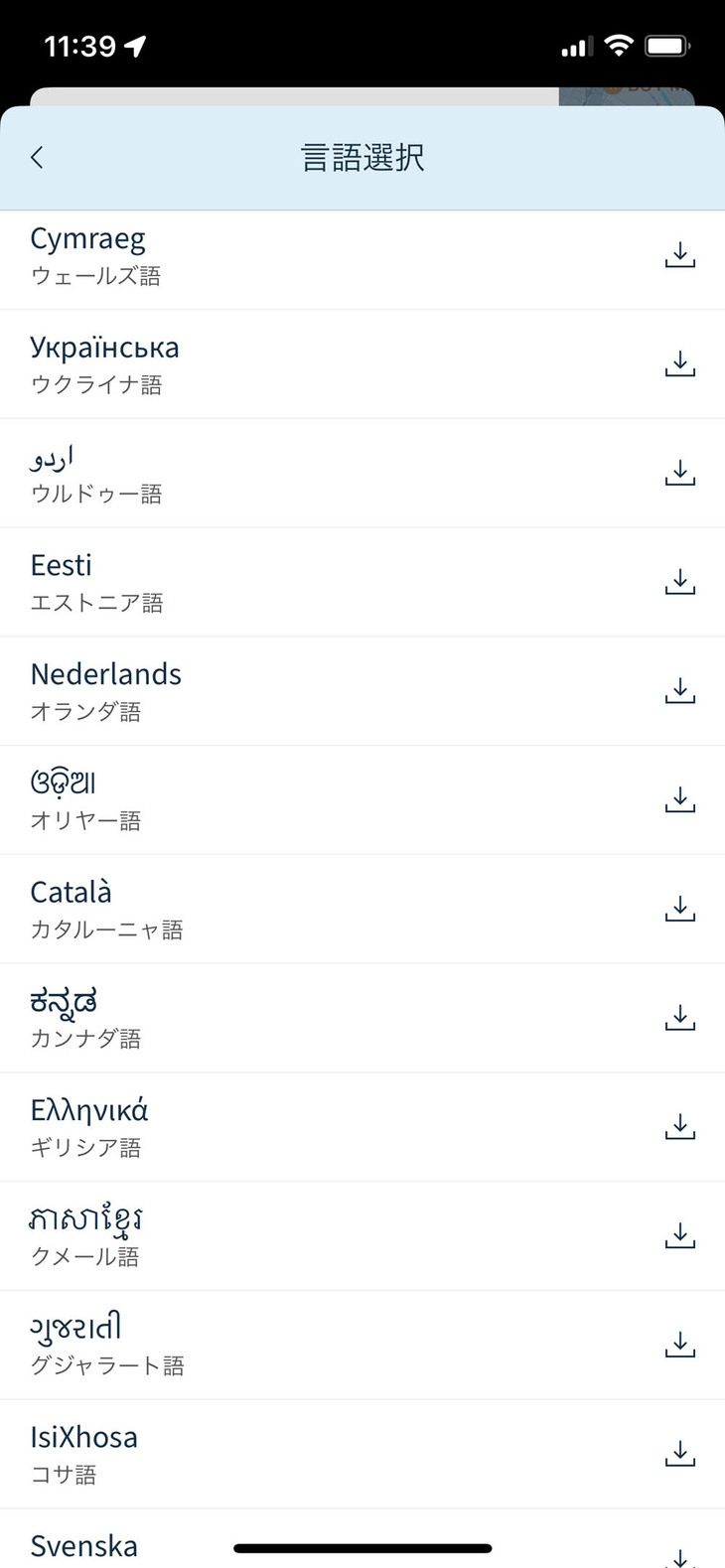 第2言語は自由に切り替えられるため、さまざまな国の人々と位置情報を共有できる。
